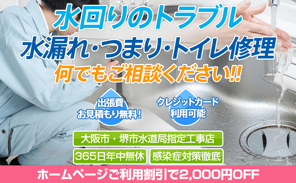水回りのトラブル水漏れ・つまり・トイレ修理何でもご相談ください!!