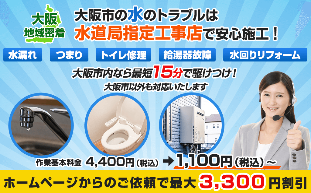 ホームページからのご依頼で最大3300円割引